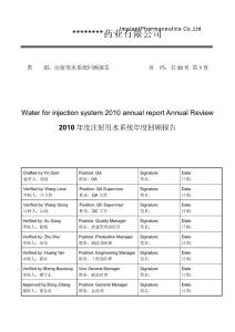 新版年度注射用水系統(tǒng)質(zhì)量回顧