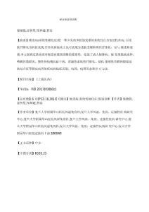 硬皮病鉴别诊断