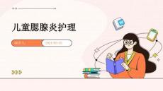 儿童腮腺炎护理