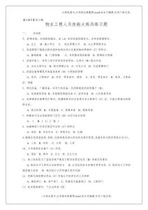 【练习题】物业练习题