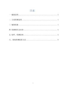 水利工程試驗檢測方案