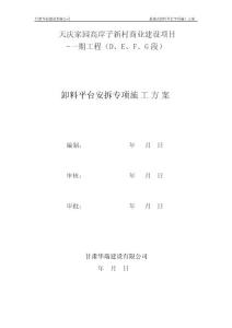 甘肅高層建筑懸挑式卸料平臺專項施工方案