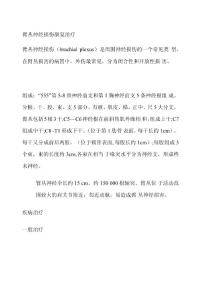 臂丛神经损伤康复治疗