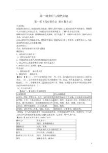 人教版九年级初三思想品德导学案及答案全册