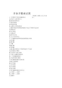 牙体牙髓病试题