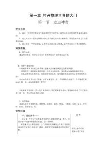 沪科版八年级初二物理导学案全册