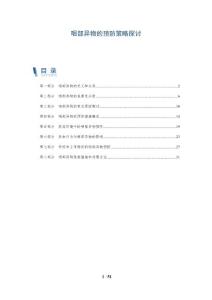 咽部异物的预防策略探讨