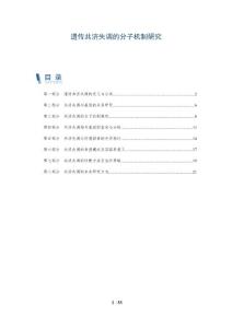 遗传共济失调的分子机制研究