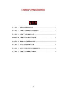 心理教育与神经官能症预防