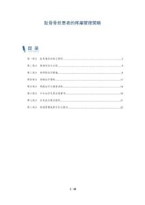 趾骨骨折患者的疼痛管理策略