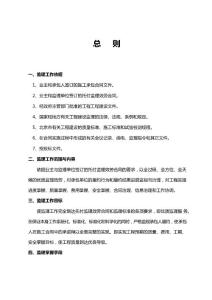 市政工程監理實施細則全文