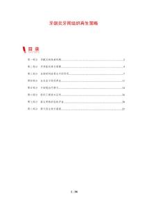 牙龈炎牙周组织再生策略