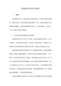 讲课面肌痉挛护理课件