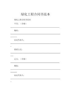 綠化工程合同書范本
