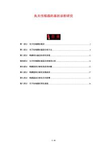 先天性喉蹼的基因诊断研究