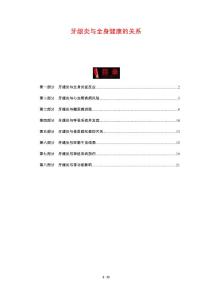 牙龈炎与全身健康的关系