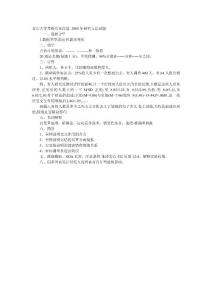 北京大學考研歷年真題 2005年研究方法試題