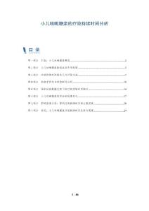 小儿咳嗽糖浆的疗效持续时间分析