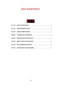 锥体外系疾病的遗传学