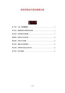 新型药物治疗眼球震颤试验