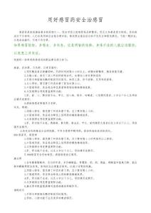 用好感冒药安全治感冒
