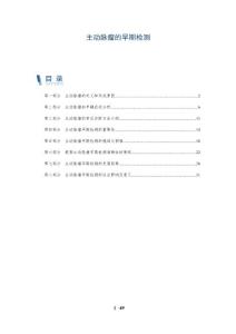主动脉瘤的早期检测