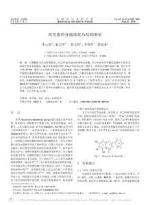 黄芩素的分离纯化与结构表征