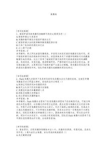 角膜病试题