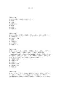大动脉炎试题
