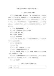 迟发性运动障碍 病情说明指导书