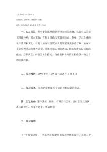 大学毕业生实习总结范文