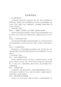 老年痴呆知识手册