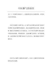 中医脚气的原因