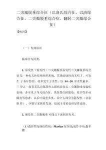 二尖瓣脱垂综合征