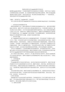 淺談項目教學法在AutoCAD教學中的應用