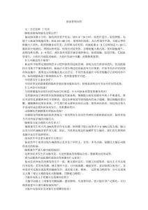 脑血管病问答_2