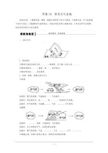 學案10常見天氣系統(tǒng)資料