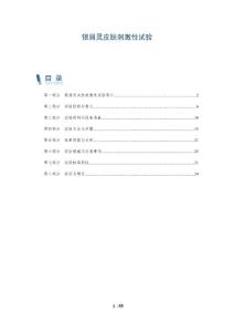 银屑灵皮肤刺激性试验