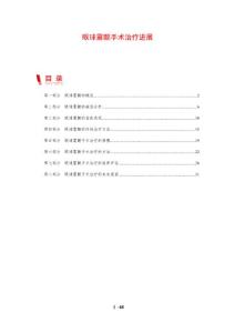 眼球震颤手术治疗进展