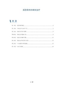 跖骨骨折的微创治疗