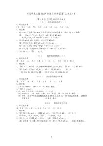 化學(xué)反應(yīng)原理講學(xué)練參考答案(2016.6.