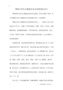 寒假大學(xué)生去服裝店社會實踐報告范文