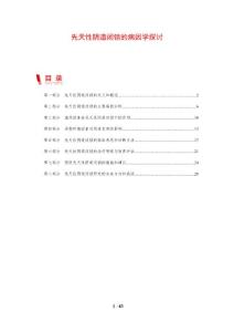 先天性阴道闭锁的病因学探讨