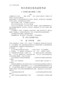 2008年江西省行政能力测试真题【+答案+解析】