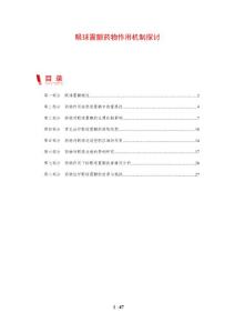 眼球震颤药物作用机制探讨