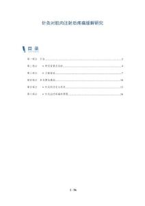 针灸对肌肉注射后疼痛缓解研究
