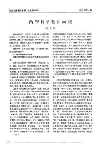 兩宋科舉制面面觀