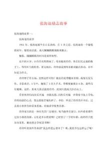 張海迪勵(lì)志故事