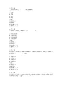 華師在線作業(yè)幼兒美術(shù)教育(DOC)