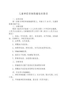 儿童神经母细胞瘤临床路径